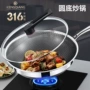 德国不沾家用316炒菜锅