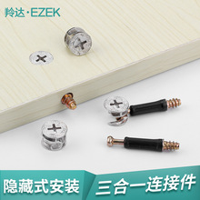 40长自攻定位螺丝杆家具紧固件三合一连接杆拆装铁螺杆 五金配件