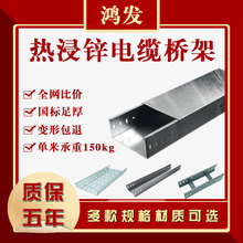 厂家定制热浸锌电缆桥架金属桥架槽式防火200*100热浸锌电缆桥架