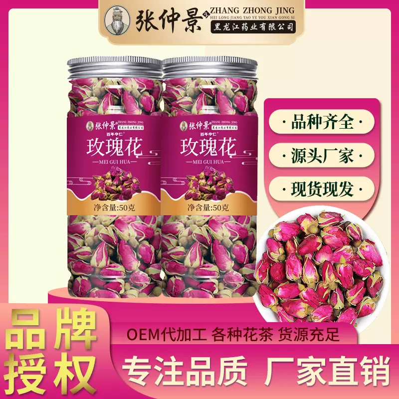 张仲景玫瑰花茶50克罐装平阴玫瑰花正品玫瑰花茶罐装批发养生