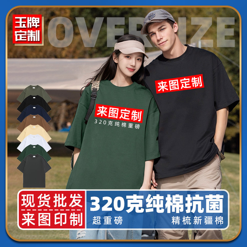 320g Antibacterial Heavy Combed Cotton Tide Brand T-shirt Group Suit Shoulder Loose Crewneck T-shirt Custom Printed logo