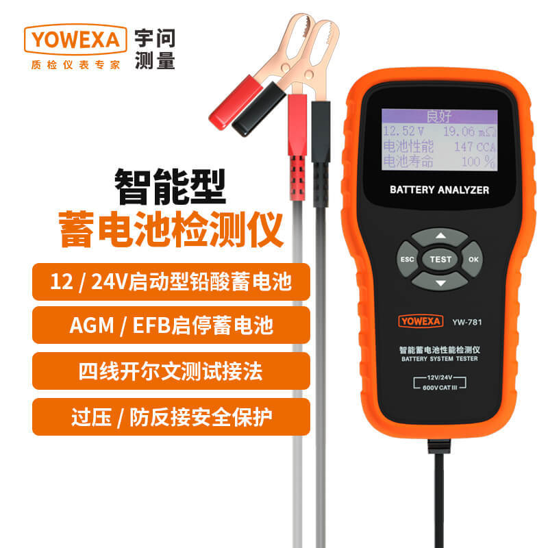宇问YW-781蓄电池检测仪12V24V汽车电瓶启动寿命容量内阻测试仪器