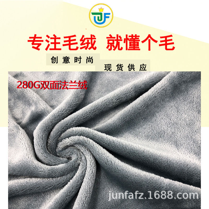 现货 280加厚双面法兰绒 双面拉毛金貂绒 保暖家居服沙发毛绒面料