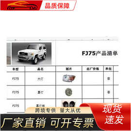 适用丰田兰德酷路泽FJ70-75-80皮卡包围/图片款 无轮眉/ 套