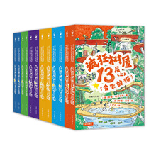 小屁孩疯狂树屋历险记第一辑+第二辑全8册The Storey Treehouse