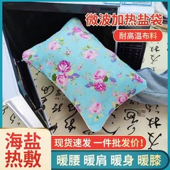 ホット塩バッグ艾塩バッグ熱奄包粗塩海塩バッグオーブン電子レンジ加熱布袋養生館卸売り