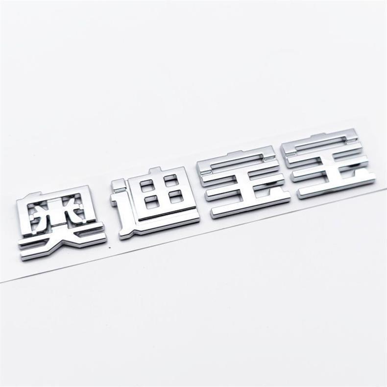 Audi baby, FAW Audi car, car emblem modification, text emblem, rear emblem, lettering, car sticker, decorative sticker, modification sticker