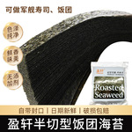 台湾半切饭团海苔七切六切寿司商用紫菜包饭商用三角饭团海苔军舰
