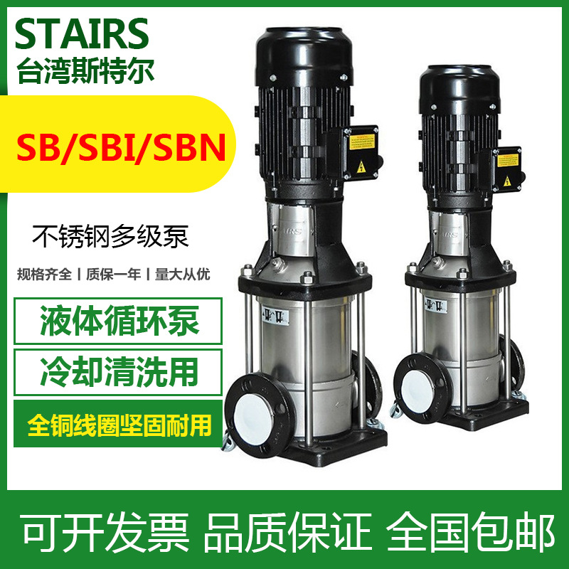 STAIRS台湾斯特尔SB10-10变频控制浇水泵 二级多级水泵