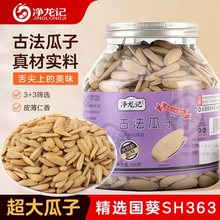 罐装瓜子抖音爆款古法瓜子420g新货363瓜子批发工厂花生南瓜子