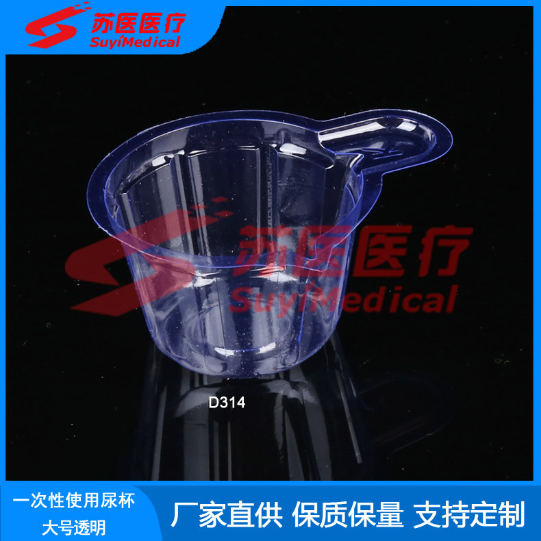 一次性PVC透明尿杯，乳白尿杯，一次性大号无盖尿杯---D314