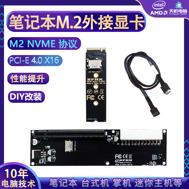 M2 external graphics card M.2 NVME to PCI-E4.0 adapter notebook handheld mini host expansion