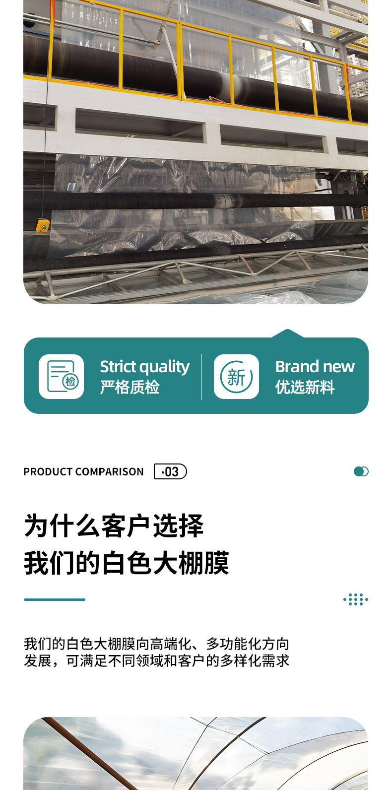 出口白色20丝25丝大棚膜详情页(潍坊)_08.jpg