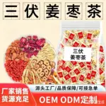 三伏天专属姜枣茶日常茶饮甄选鲜姜搭配饱满红枣慢煮调配清爽口感