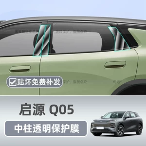 26 Changan Qiyuan Q05: B-Pillar Qoruyucu Film, Qapı Tutacağı, Mərkəzi Ekran Temperli Film