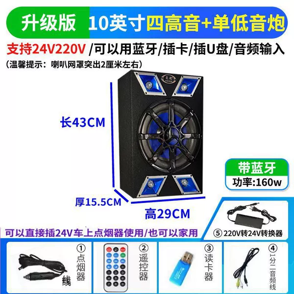 10 -inch upgrade version 24V220V with Bluetooth+cigarette line