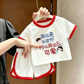 我妈美我爸帅~男童女童2026新款纯棉短袖T恤套装宝宝短袖两件套潮