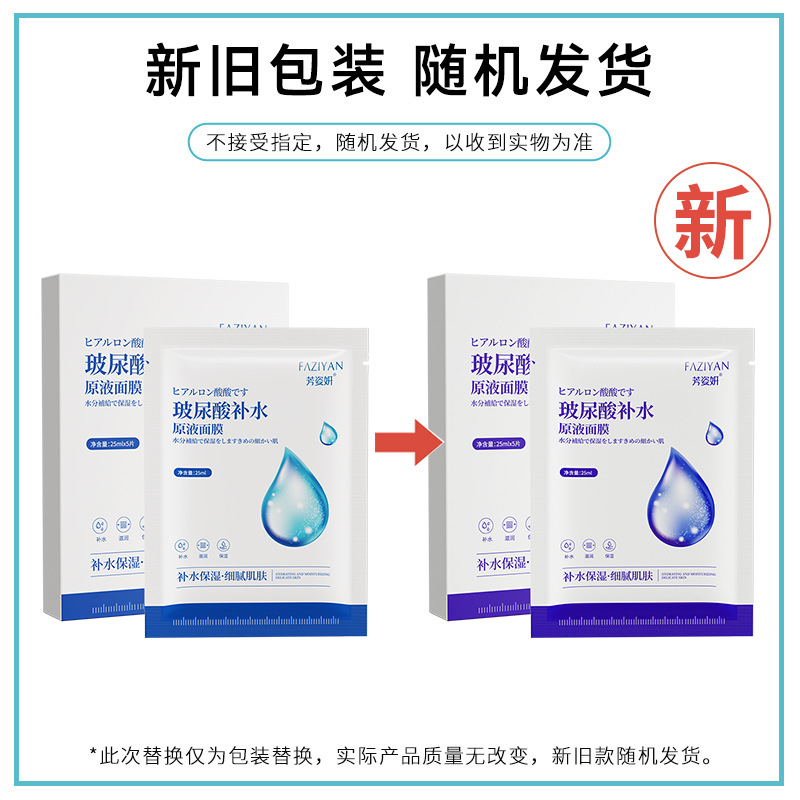 Увлажняющая жидкая маска с гиалуроновой кислотой Fangziyan (в упаковке) 25 мл*5