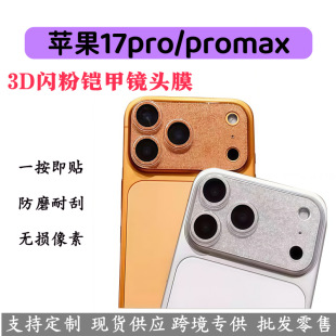 �m���O��17promax�W���R�^Ĥ3D�z��һ�w��z�Niphone17pro�֙CĤ