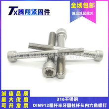 316����ֵ±�DIN912�ָ˰���Բ����ͷ�������ݶ�M5M6M8M10M12M16