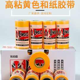 批发零售美纹纸胶带高粘喷漆分色纸黄色装修喷涂美缝和纸胶带
