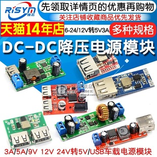 Usb regulator voltage step-down power supply module 6-24V to 5V car interface mobile phone charger 97.5%