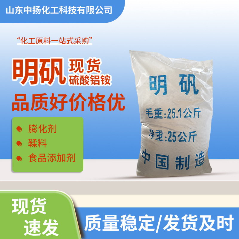 明矾硫酸铝铵白色大晶体或粉末水处理/食品加工专用25kg/袋装