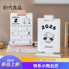 台历架ins风可爱小狗2026简约日历马年新款学生办公桌面计划记事