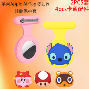 Suitable for Apple AirTag anti-lost silicone protective cover cartoon cute children's jewelry buckle brooch