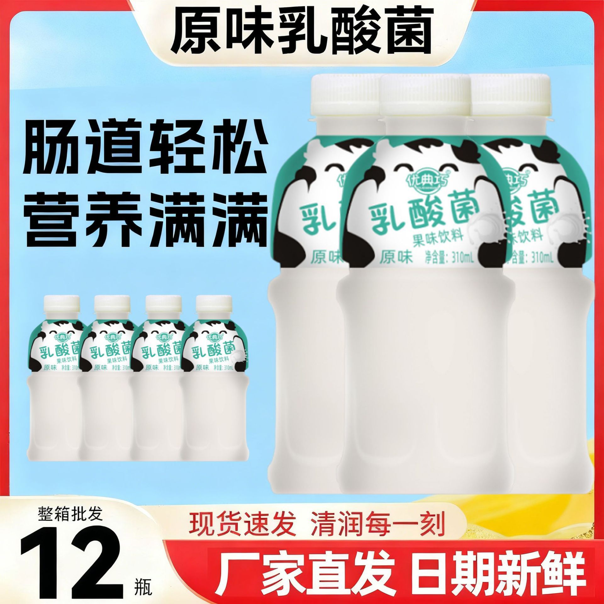 【包丢不包损】乳酸菌果味饮料310ml*12/24瓶原味芒果味早餐奶整