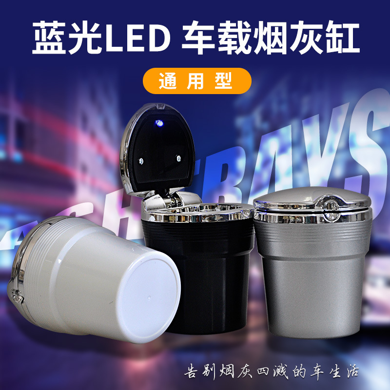 車載鋁合金煙灰缸創意多功能汽車個性通用車內車用帶蓋焑灰缸有蓋