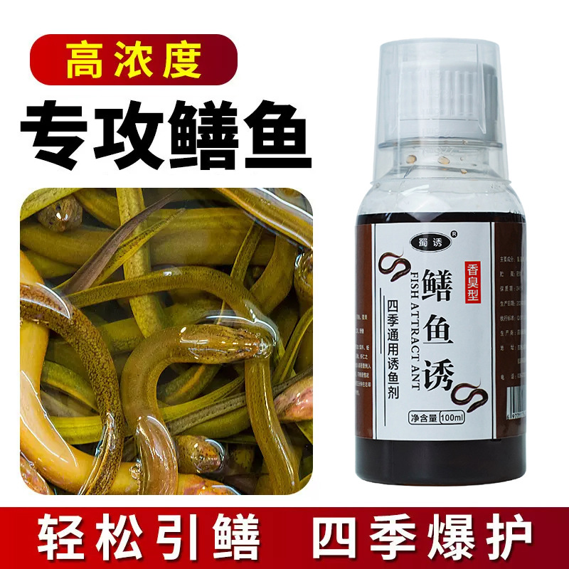 Pequeña medicina para anguila, cebo de cebo