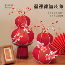 新年春节手工福禄锦鲤客厅玄关氛围布置装饰卧室diy葫芦马年摆件