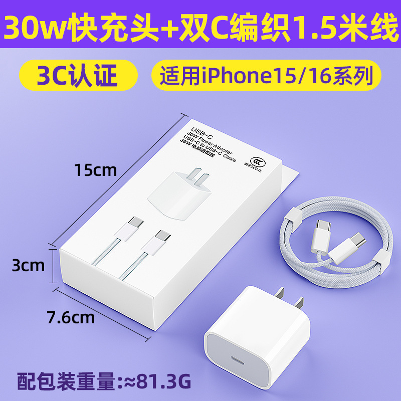适用苹果17充电器PD30w充电头3C认证iPhone14手机快充充电器套装|undefined