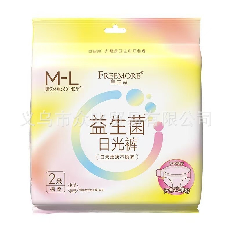 自由点卫生巾无感7日 敏感肌益生菌安睡裤 舒睡 有机纯棉整箱批发|undefined