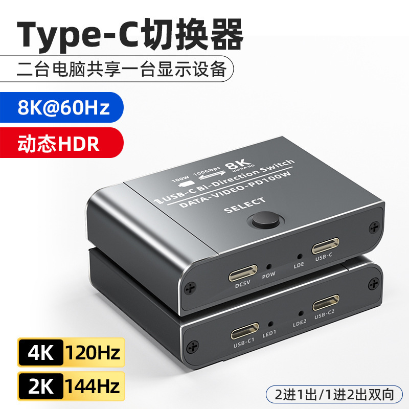 Type-C 3.1 Switch, 2-Input 1-Output Type-C Bidirectional Kvm, 2-Input 1-Output Usb-C Thunderbolt 3 Interface, Supports 8K Type-C 3.1 Switch, 2-Input 1-Output Type-C Bidirectional Kvm, 2-Input 1-Output Usb-C Thunderbolt 3 Interface, Supports 8K