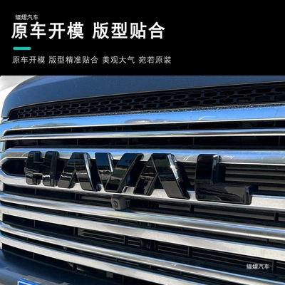 non-destructive modification, Car logo