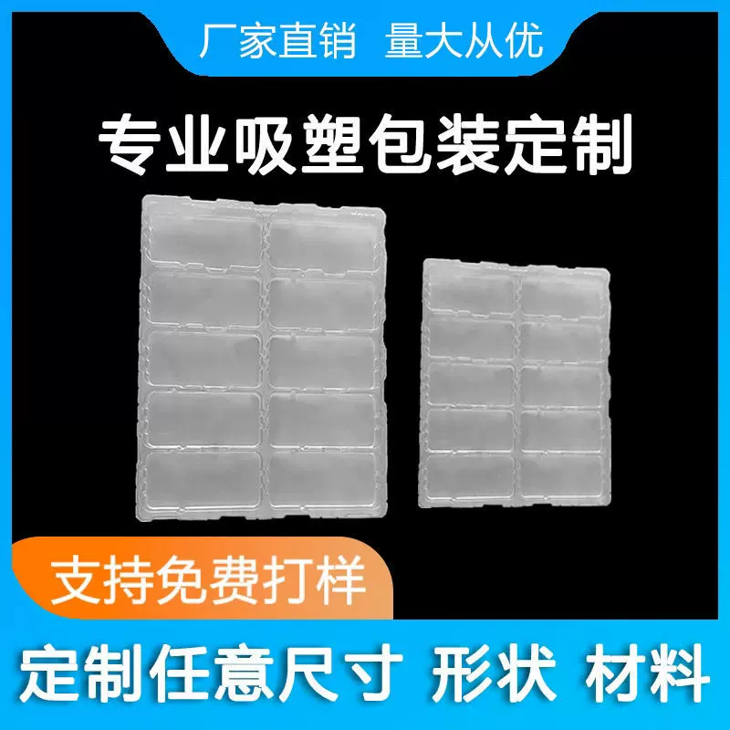 吸塑托盘手机五金件电子专用周转塑料盒包装透明盒子