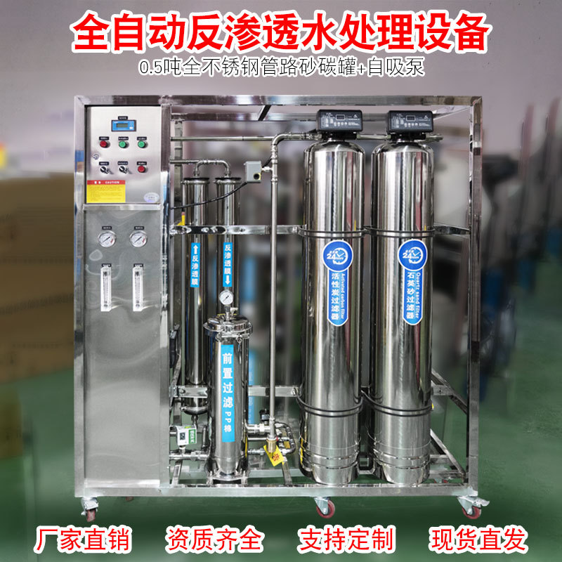 大型0.5吨商用全不锈钢管路净水设备RO膜反渗透工业净水器纯水机
