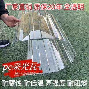 Fully Transparent Pc Sun Light Tile Lighting Tile Coated Transparent Hard Plastic Tile Canopy Carport Roof Sun Light Board Lighting Board