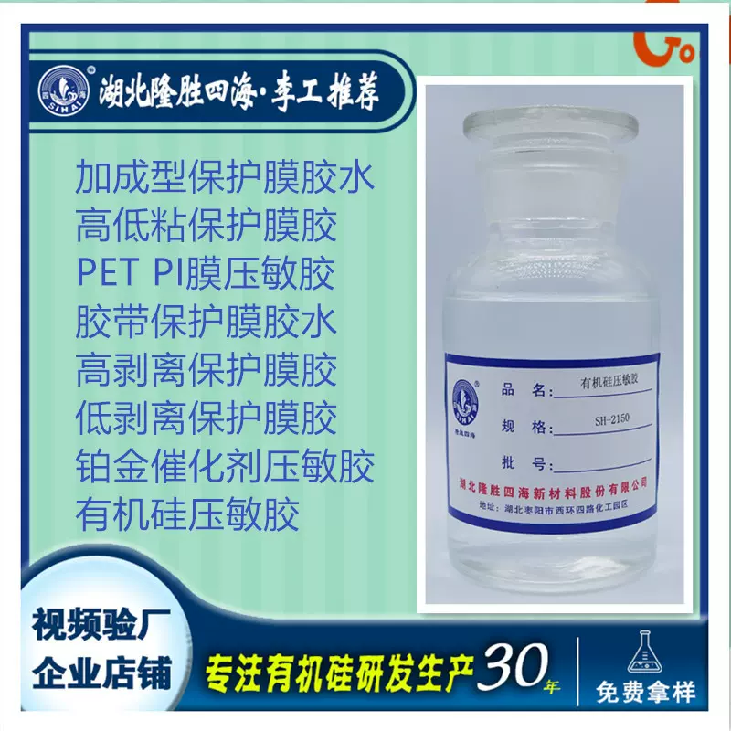 隆胜四海加成型有机硅压敏胶 高剥低剥离力区间大可寄样测试