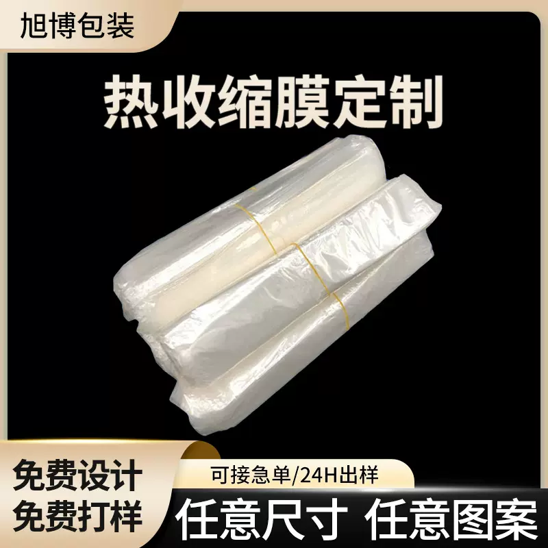 深圳POF热收缩膜厂家 全新料透明热缩膜  POF印刷袋