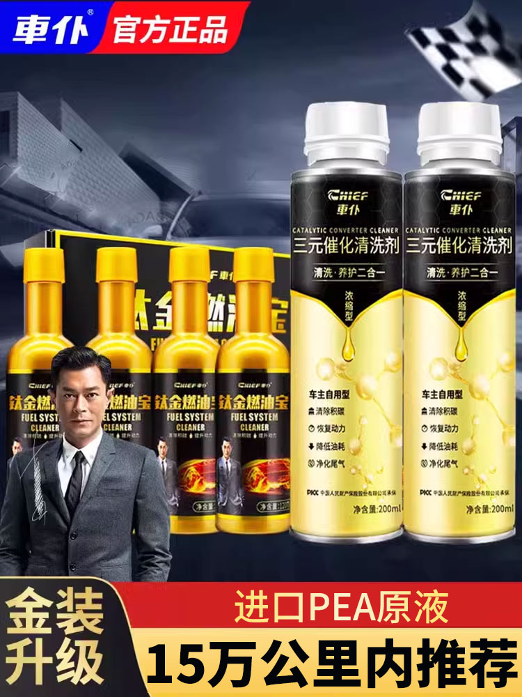 现货车仆燃油宝除积碳发动机三元崔化清洗剂汽油添加剂官方旗舰店