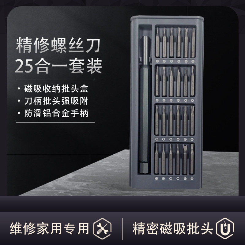 Mobile Phone Xiaomimi Suitable for Fine Repair Screwdriver S2 Bit 25-in-1 Combination Set Home Repair and Disassembly Tool