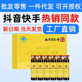 南京同仁堂明禾火牌红景天西洋参口服液10ml*6支一件代发新日期
