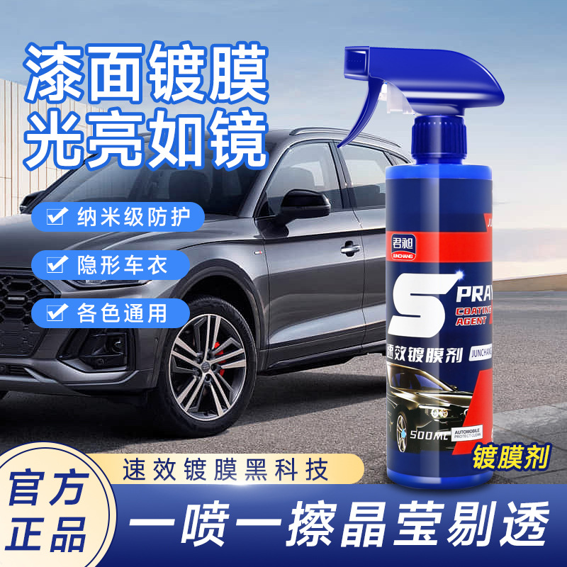汽車速效鍍膜劑車漆打蠟納米鍍膜劑車用噴霧鍍晶玻璃封釉手持鍍膜