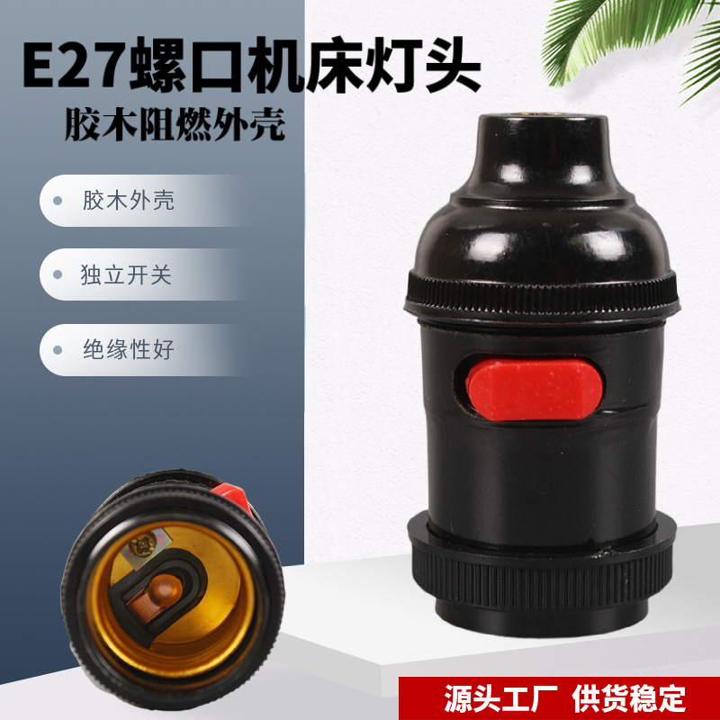天河管接带开关灯头螺口灯头罗口灯头罗口灯座E27灯头600只/箱