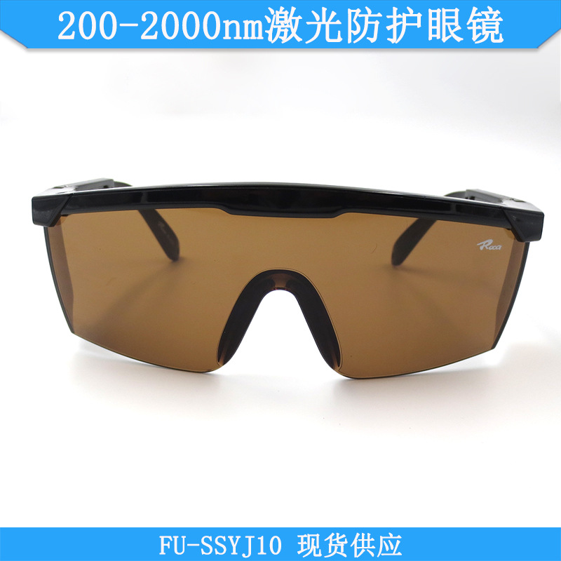 200-2000nm红/绿/蓝/红外等全波段用镜脚长度可伸缩激光防护目镜