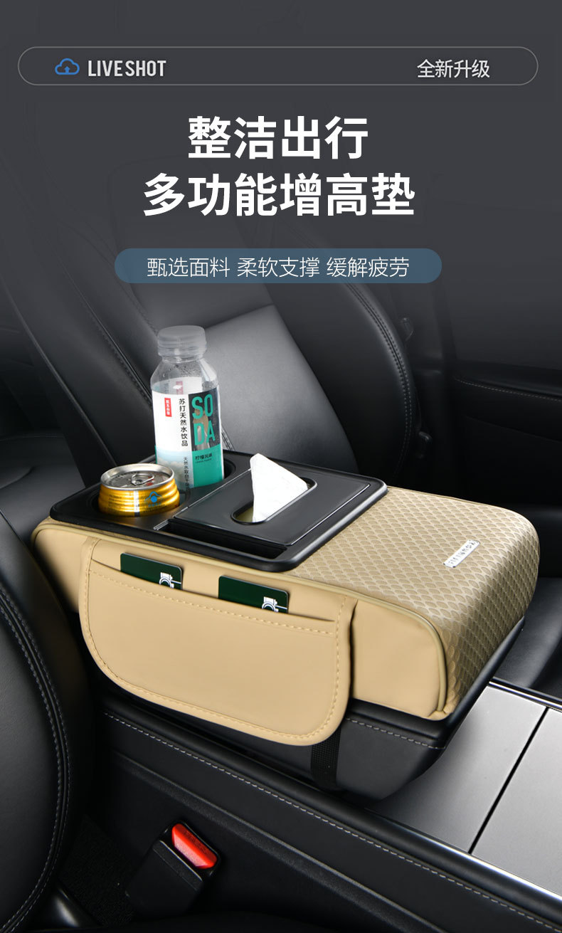 New car armrest box heightening pad, multifunctional mesh tissue box, cup holder, storage box, classified storage box