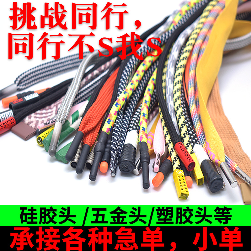编织尼龙涤纶棉PP手提卫衣帽绳裤腰绳包芯圆抽绳五金头塑硅滴胶头